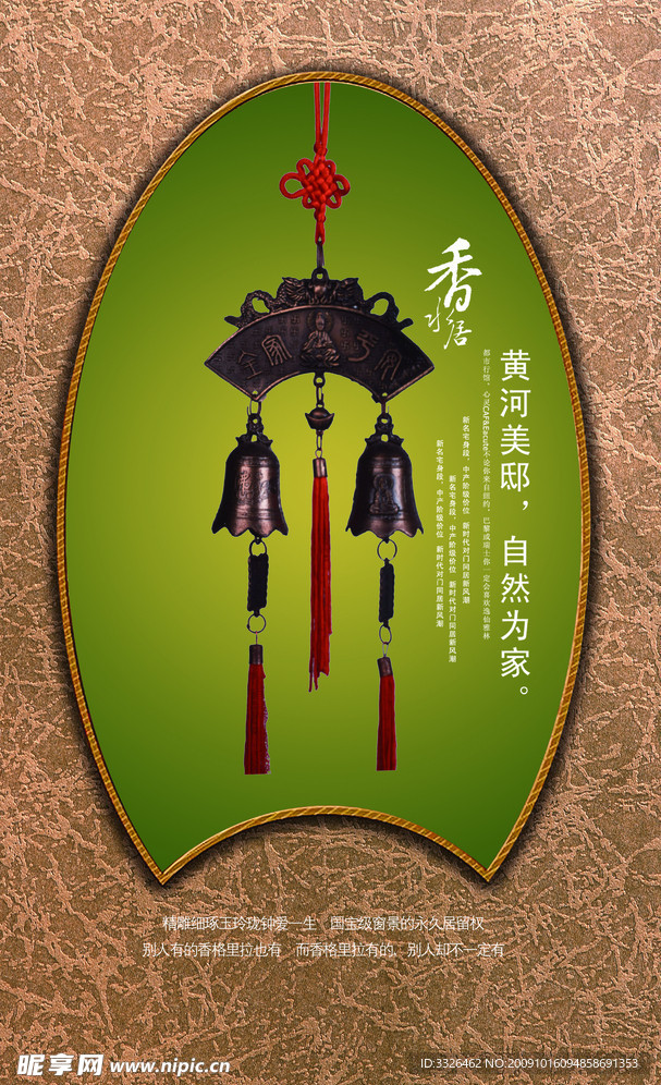 香居