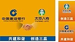共建和谐