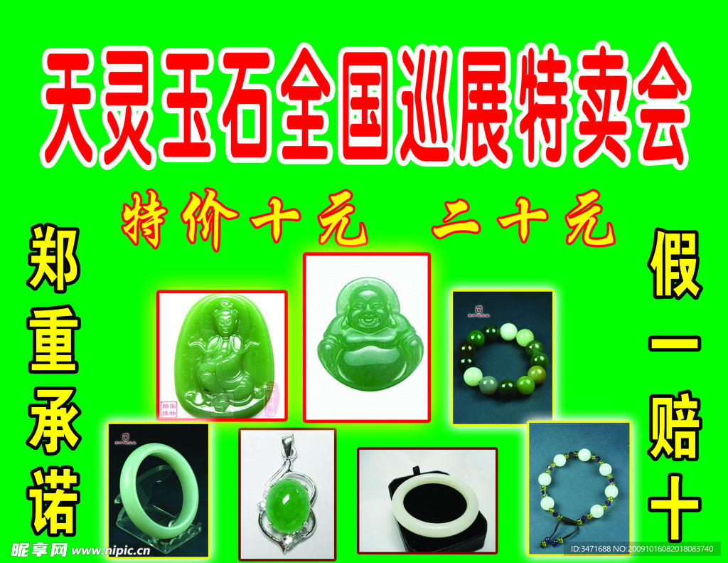 天灵玉