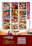 寿司店传单内画面