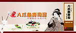 寿司店招牌图