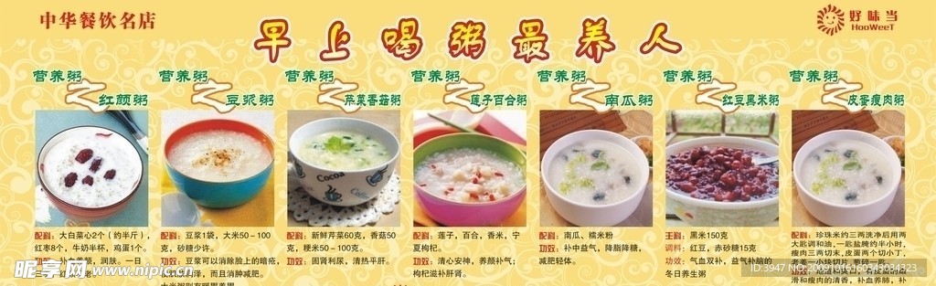 早餐好粥