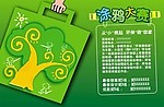 环保