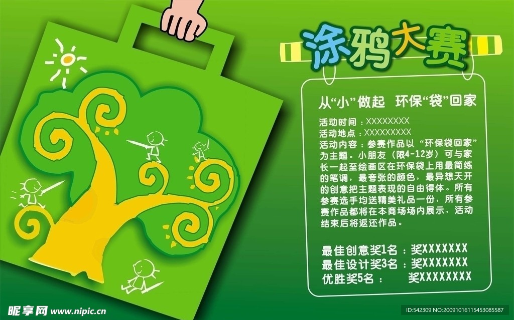 环保