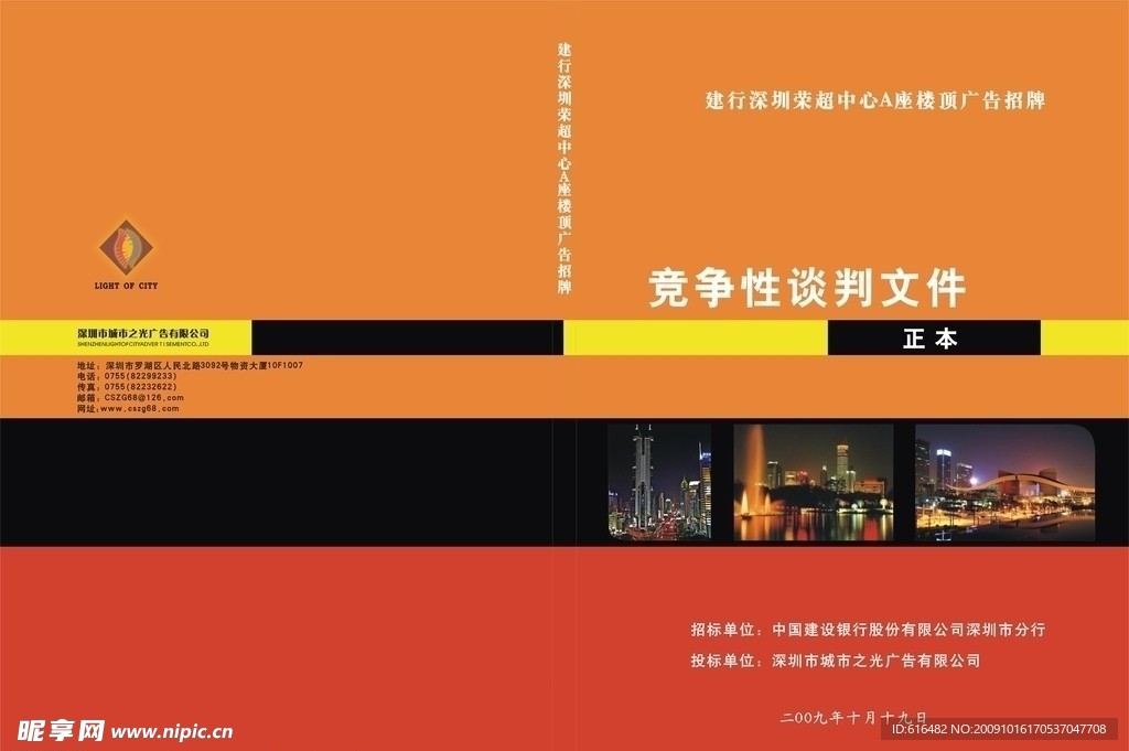 投标文件封面