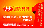 做健康食品创世界名牌