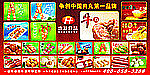 山东惠发食品产品集合