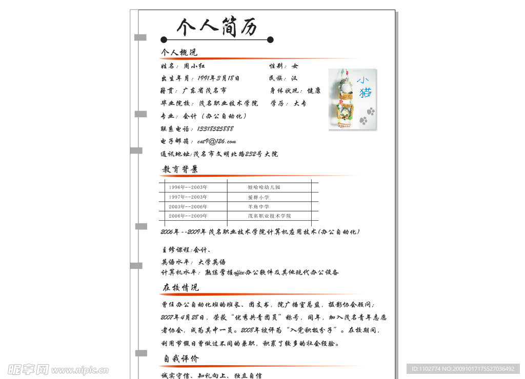 个人简历