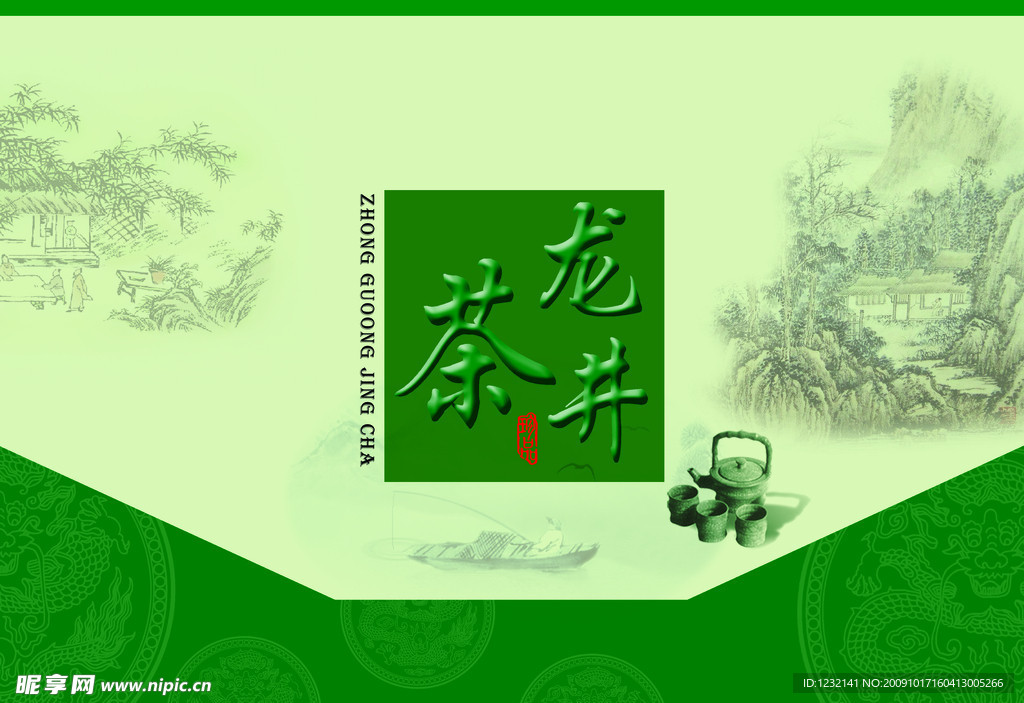 龙井茶