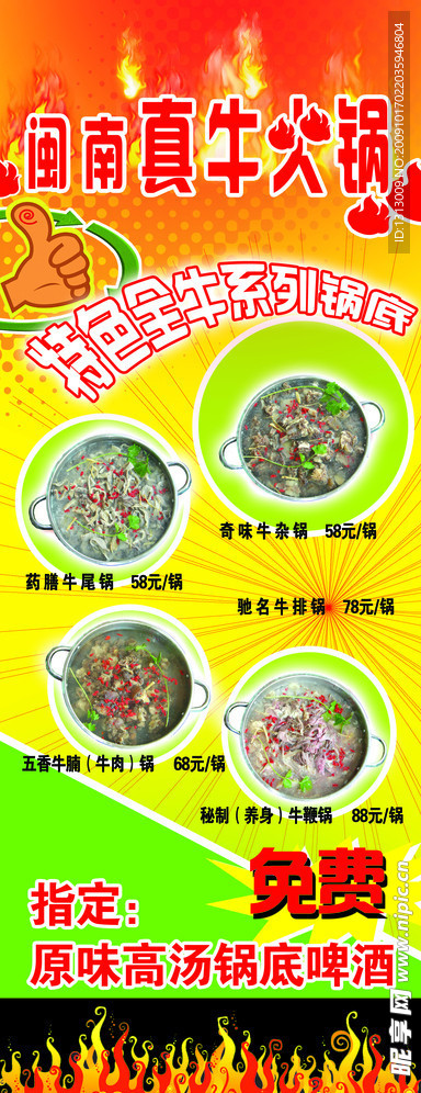 火锅