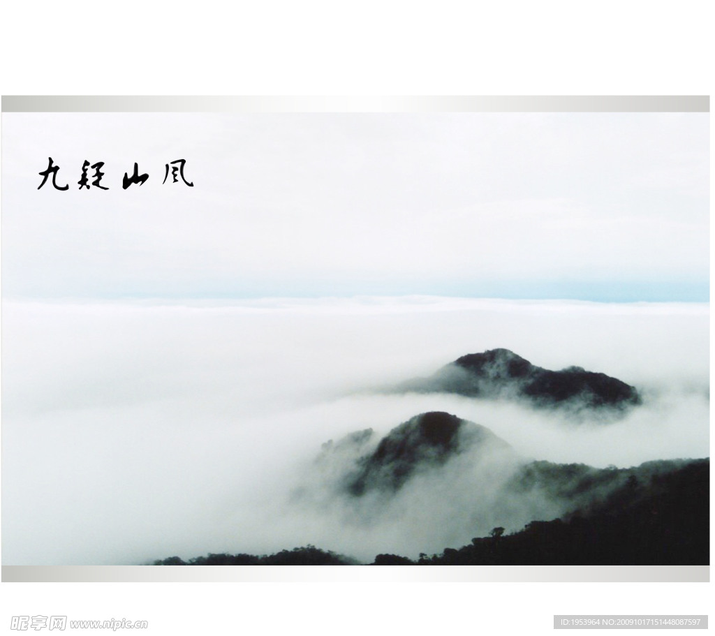 九疑山风