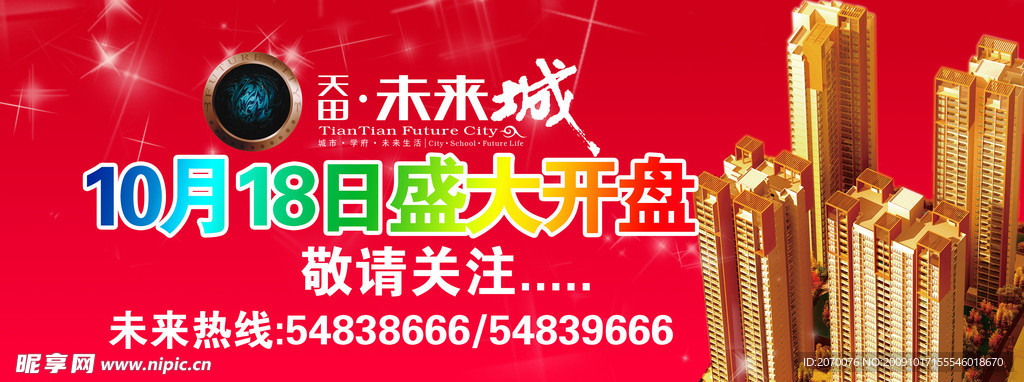 地产广告