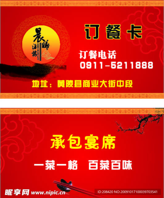 订餐卡