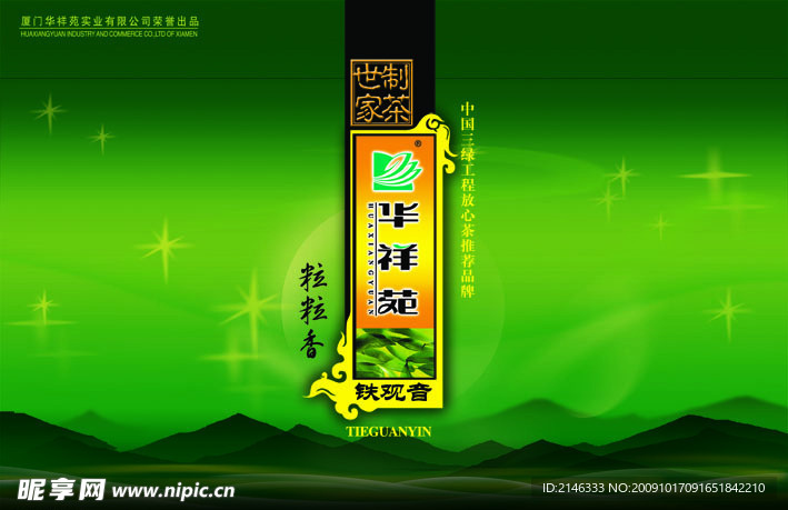 茶广告