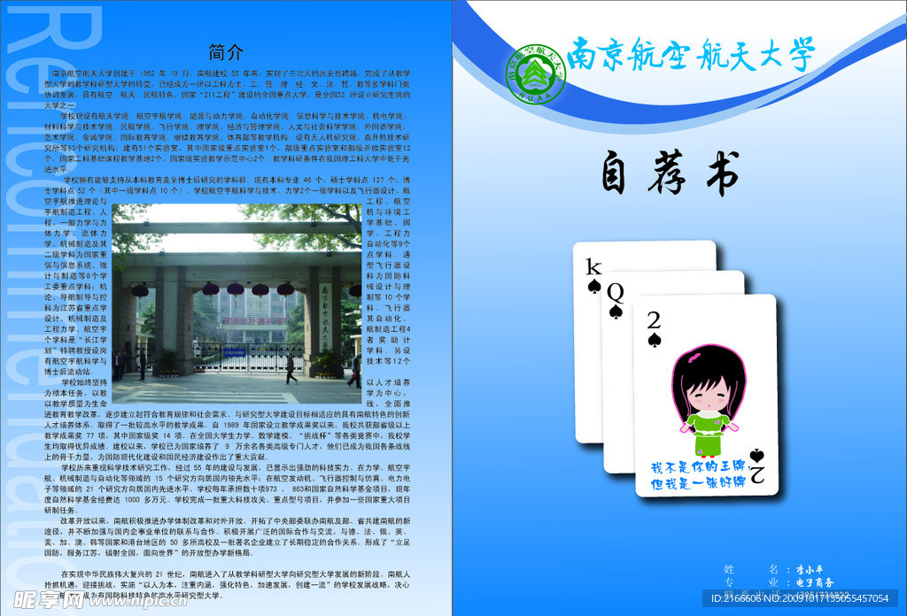 个人简历