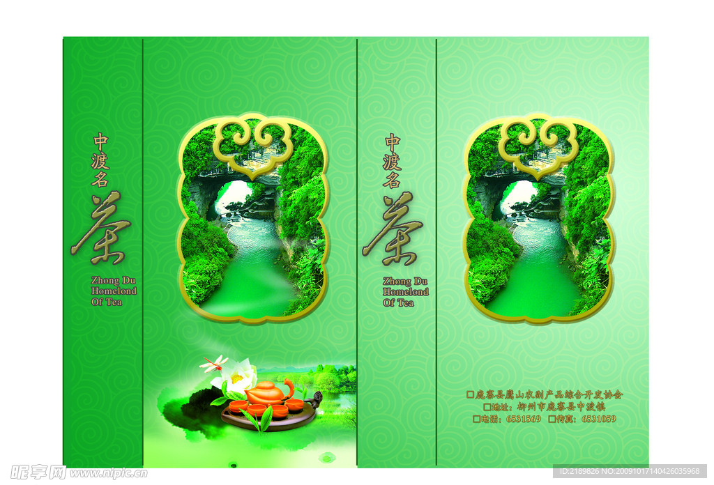 茶叶包装