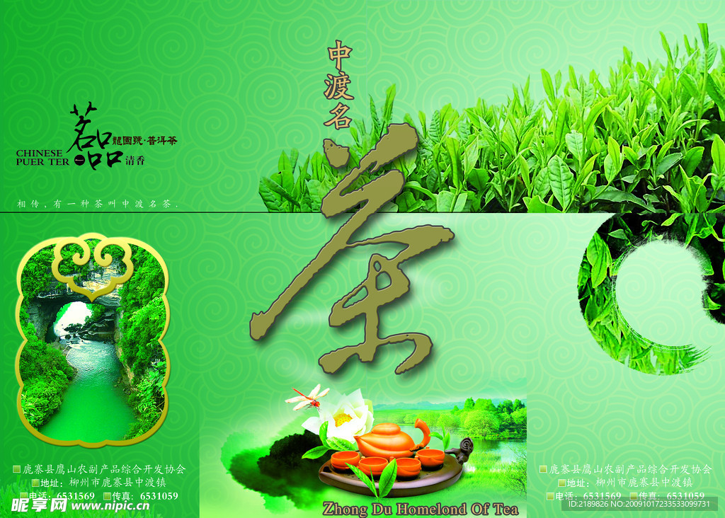 茶叶手提袋