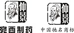 六位地黄丸