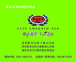 都市翡翠