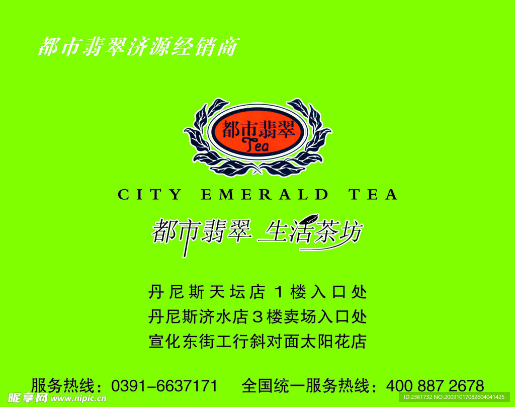 都市翡翠