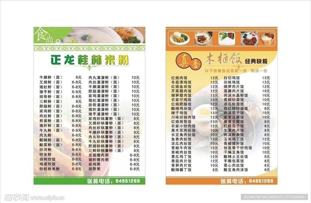 木桶饭菜单