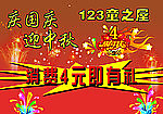 庆国庆
