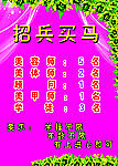 招聘 美容