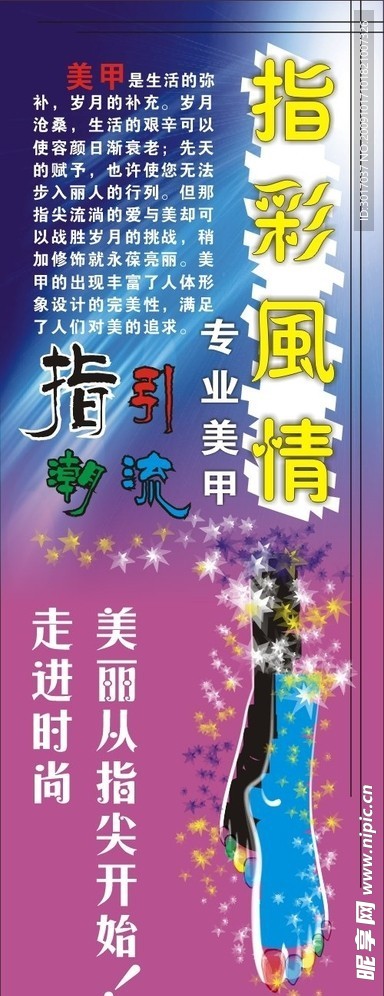美容美甲X展架