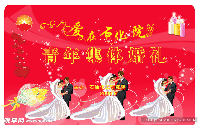 婚礼 背景