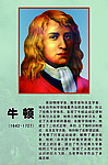 牛顿科学史