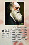达尔文科学史