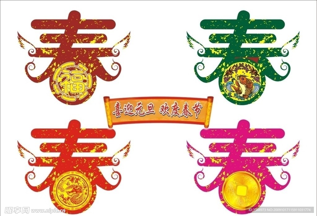 春节素材