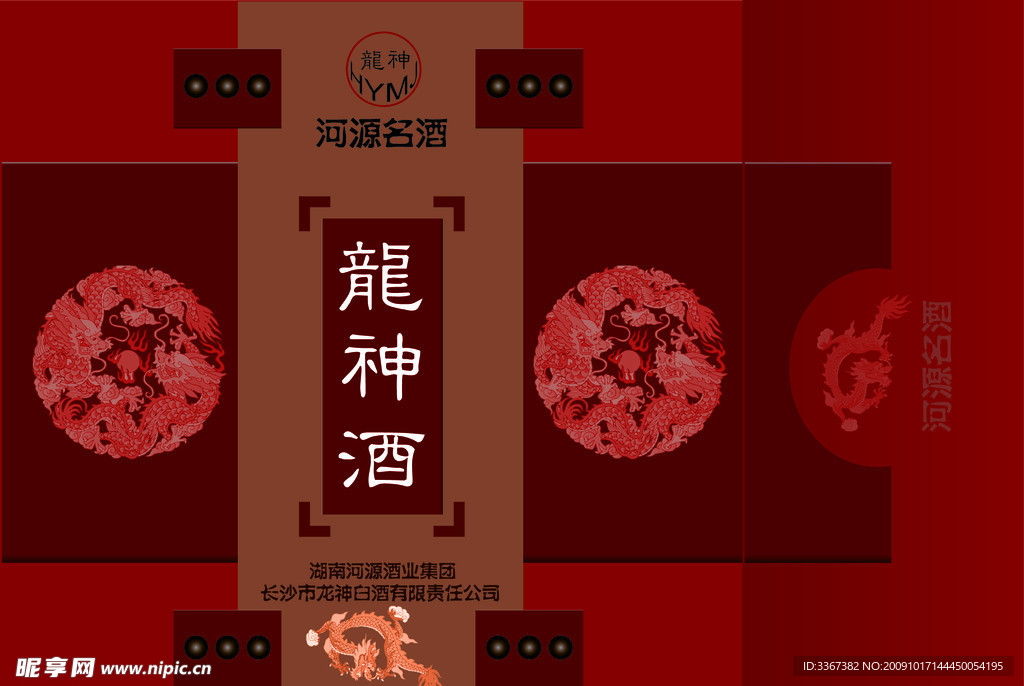 龙神酒包装
