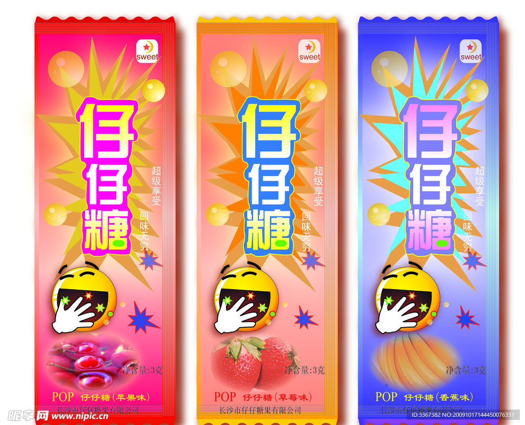 糖果包装