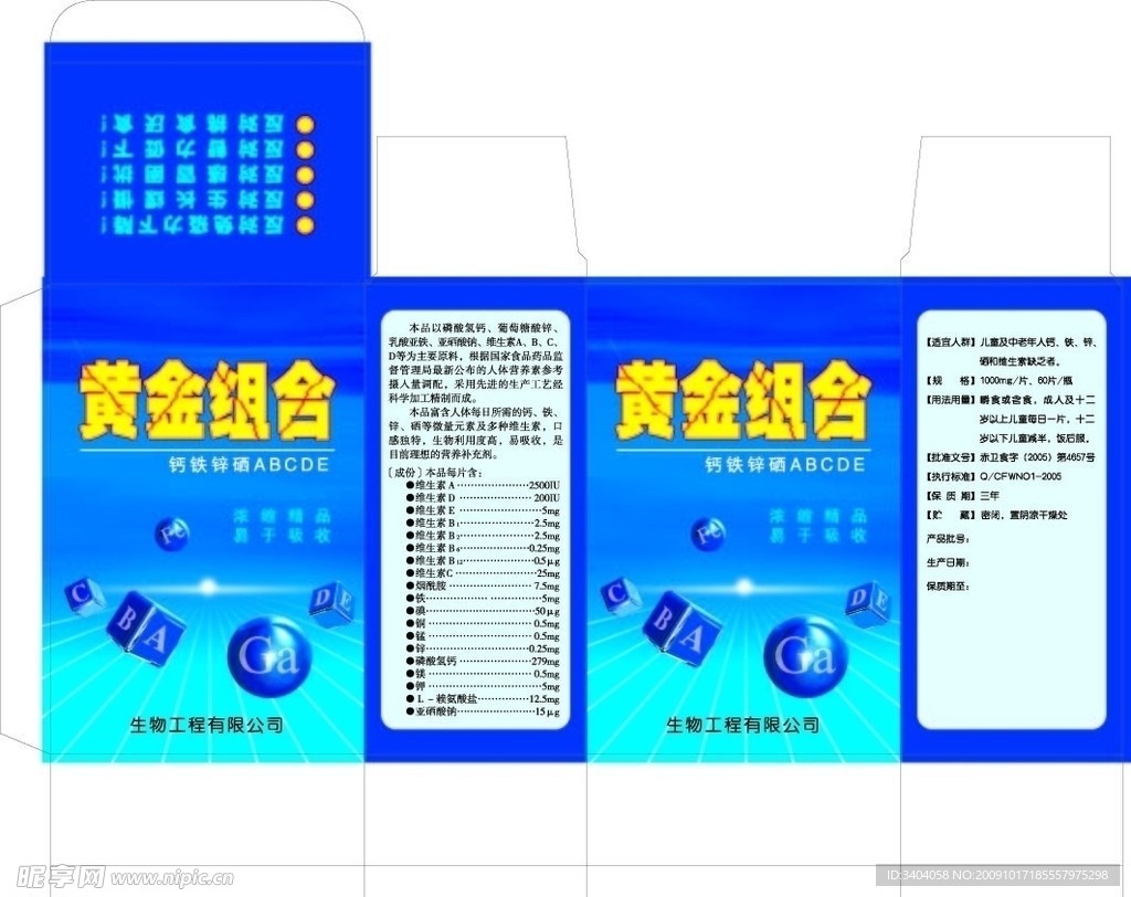 黄金组合包装
