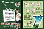 房地产单张