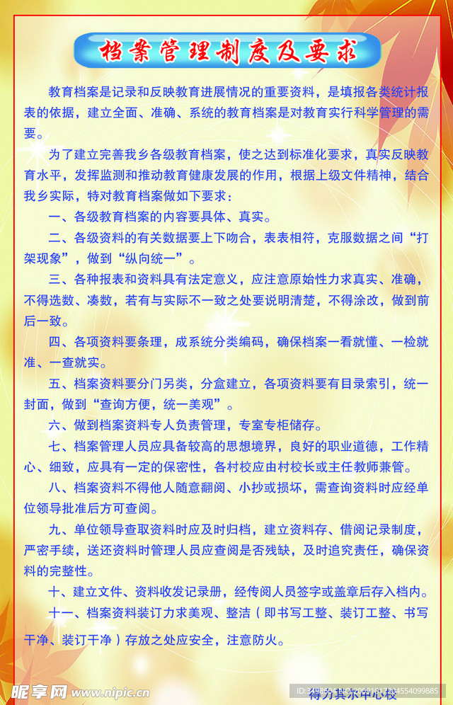 管理制度