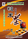 糙米茶 彩页正