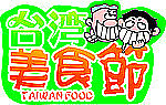 美食节