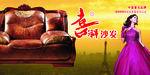喜洋洋沙发