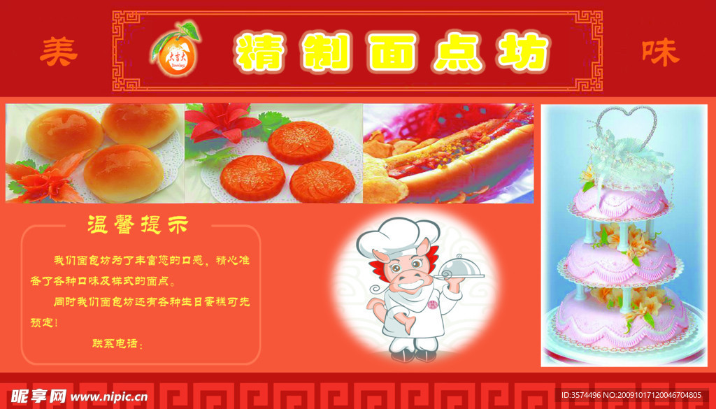 面包坊