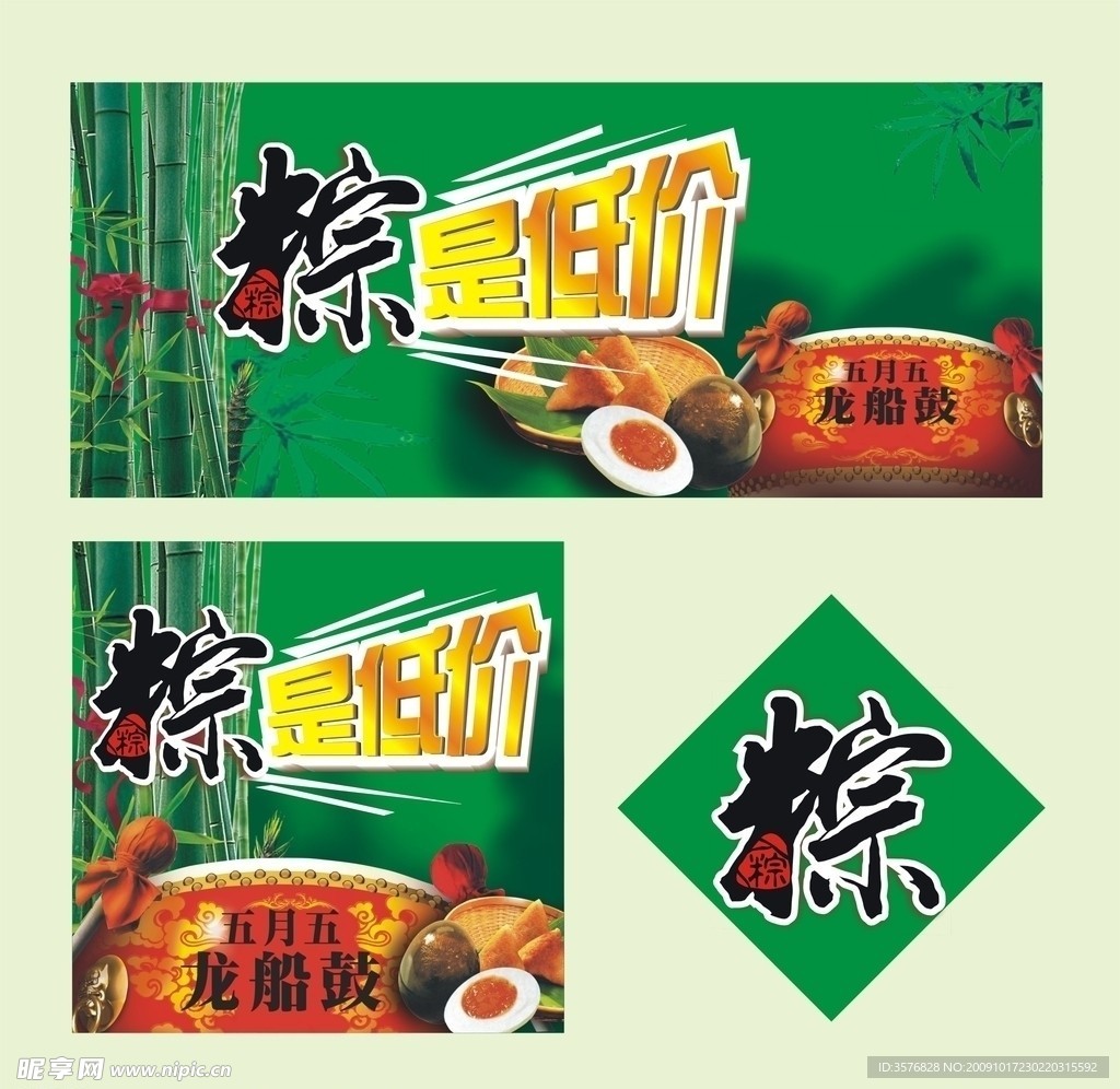 粽是低价