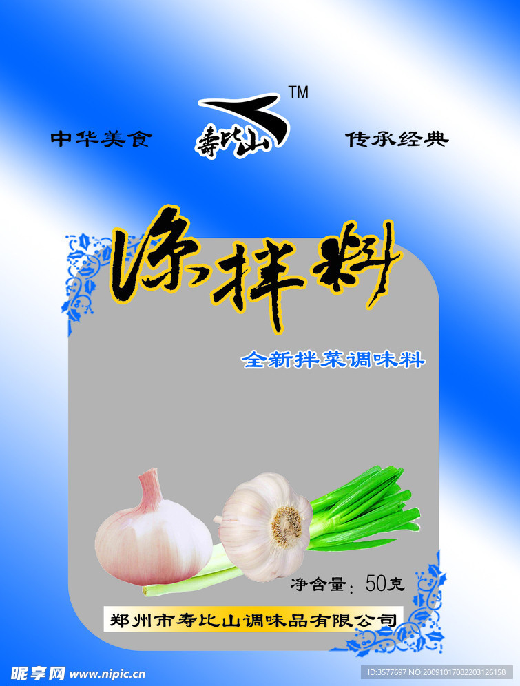 凉拌料