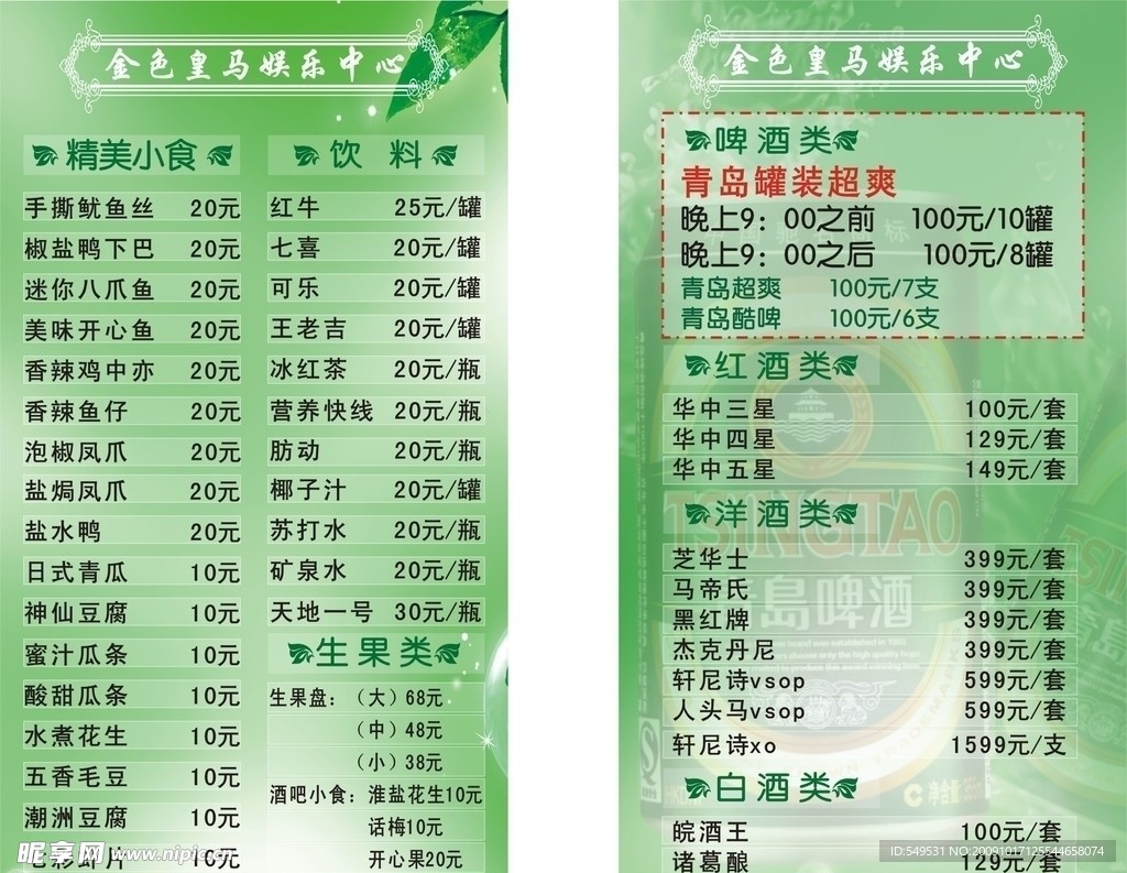 酒水单