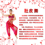 肚皮舞