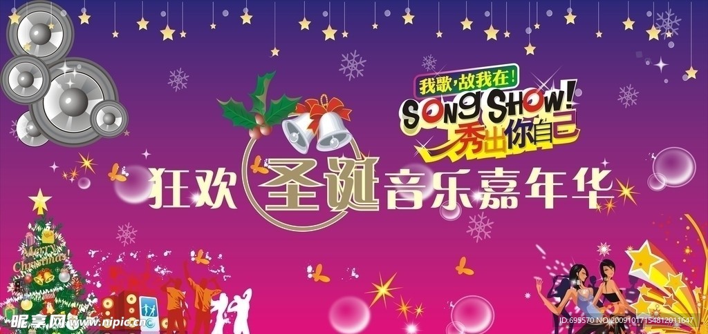 圣诞音乐嘉年华