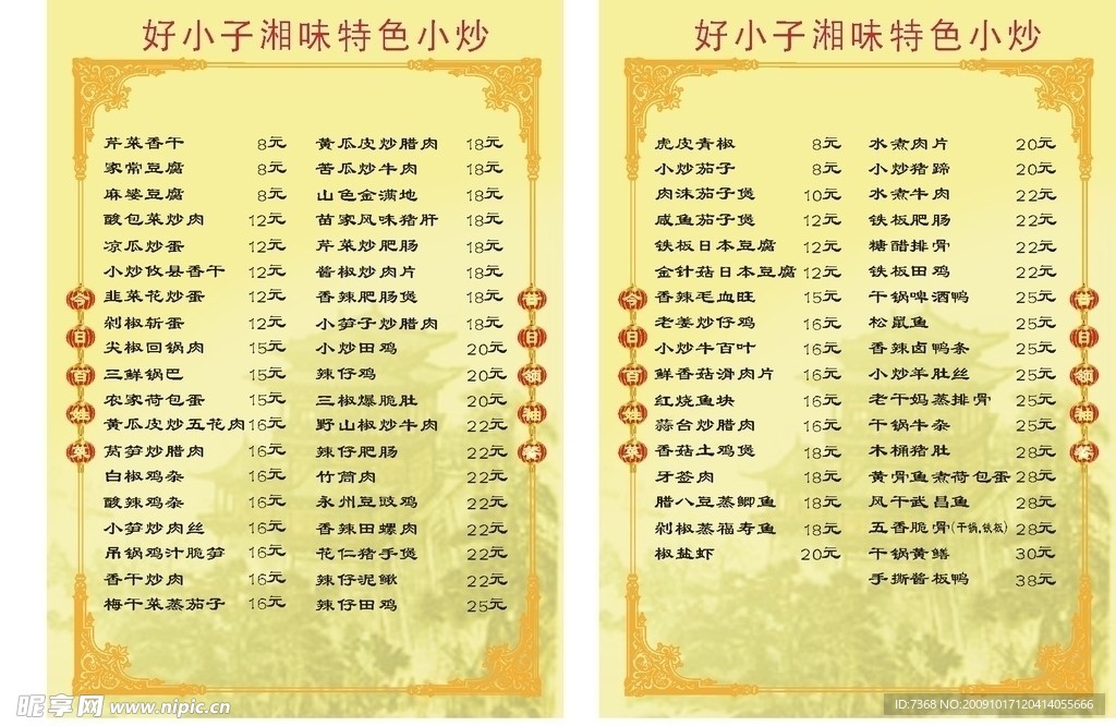 菜单
