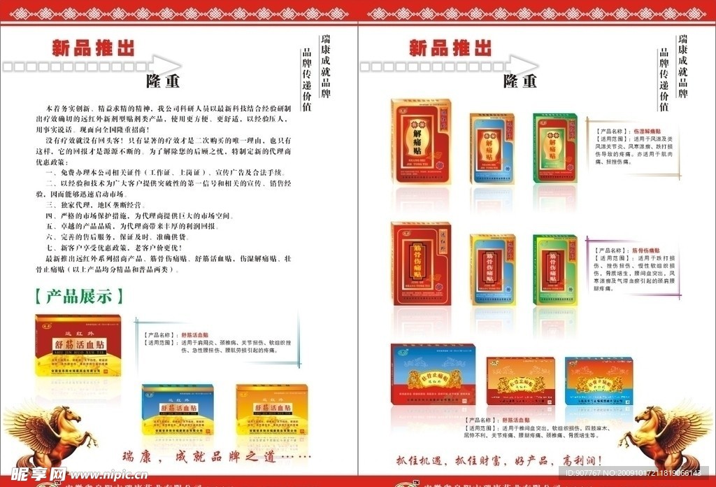 招商海报内页