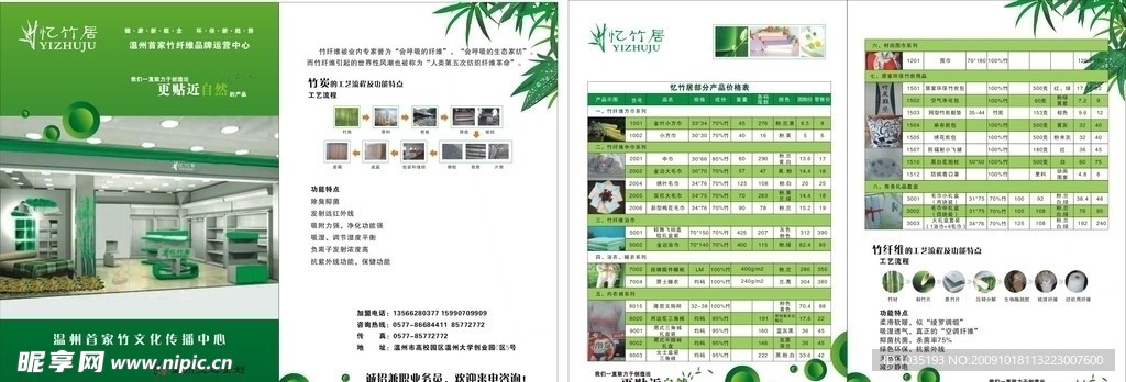 竹纤维宣传单