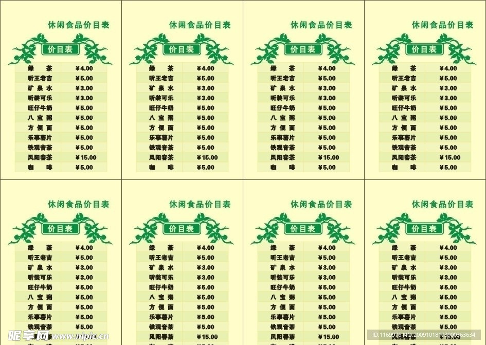 食品价目表